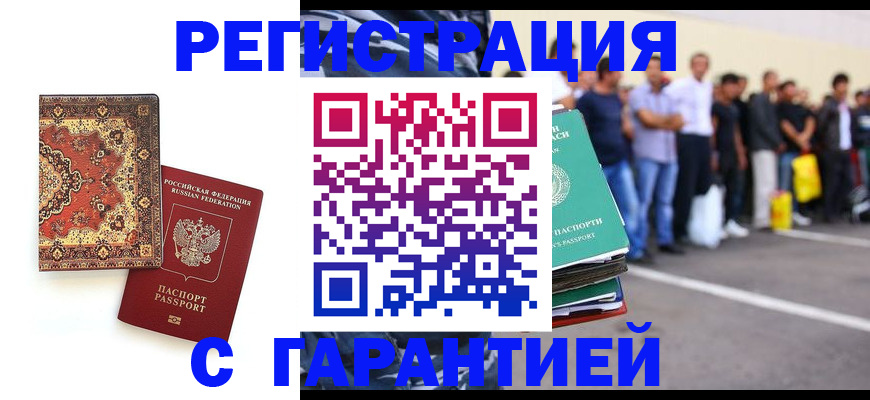 прописка гарантия в Суворове